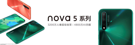 華為nova 5系列手機(jī)發(fā)布 華為終端云服務(wù)升級青春時尚新體驗