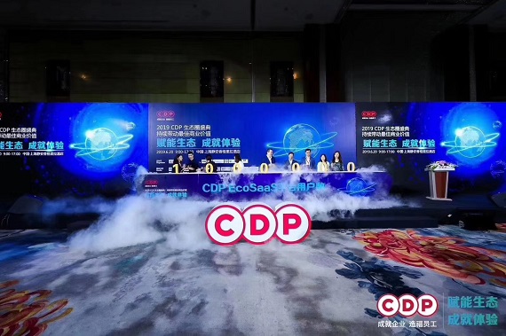 “賦能生態(tài) 成就體驗”CDP 2019 EcoSaaS生態(tài)圈盛典圓滿閉幕