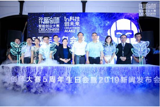 第五屆星創(chuàng)師?智能創(chuàng)業(yè)大賽正式啟動全球招募