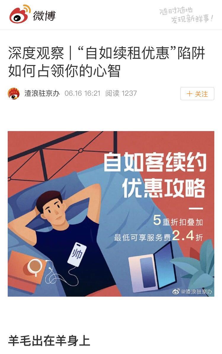 轉租續(xù)租就漲價，自如客毫無消費體驗
