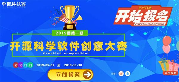中國科技云“開源科學(xué)軟件創(chuàng)意大賽”報名進(jìn)行中！