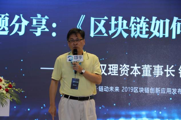 融合聚變· 鏈動未來 2019區(qū)塊鏈創(chuàng)新應(yīng)用發(fā)布暨域乎生態(tài)伙伴大會圓滿結(jié)束