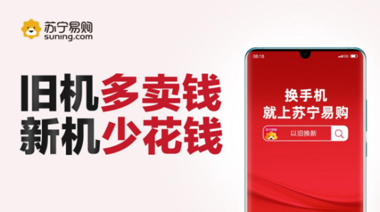 以舊換新驅(qū)動(dòng)手機(jī)市場增長 蘇寧促消費(fèi)者+行業(yè)雙贏