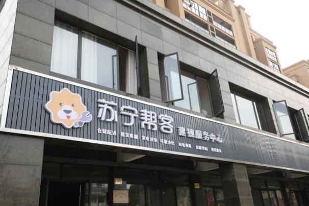 十項全能，八心服務(wù) 蘇寧智慧零售改變行業(yè)格局