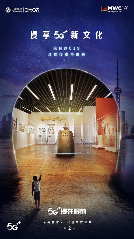 5G如何智聯(lián)萬物？MWC19 中國移動(dòng)咪咕沉浸式體驗(yàn)展揭秘