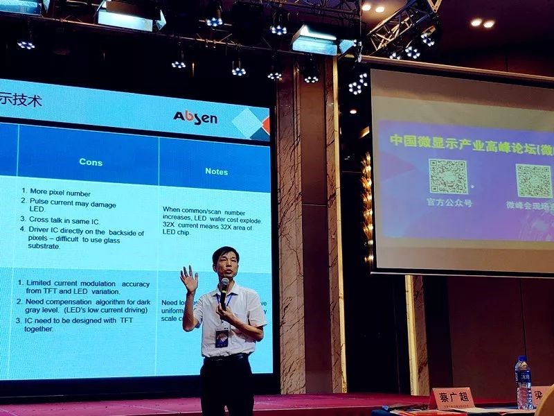 首屆微間距峰會(huì)召開，艾比森帶來行業(yè)前沿技術(shù)
