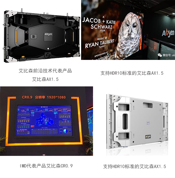 首屆微間距峰會(huì)召開，艾比森帶來行業(yè)前沿技術(shù)