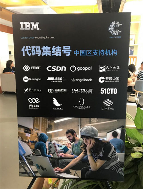 IBM“代碼集結(jié)號北京黑客日”集結(jié)中國開發(fā)者應對地震挑戰(zhàn)