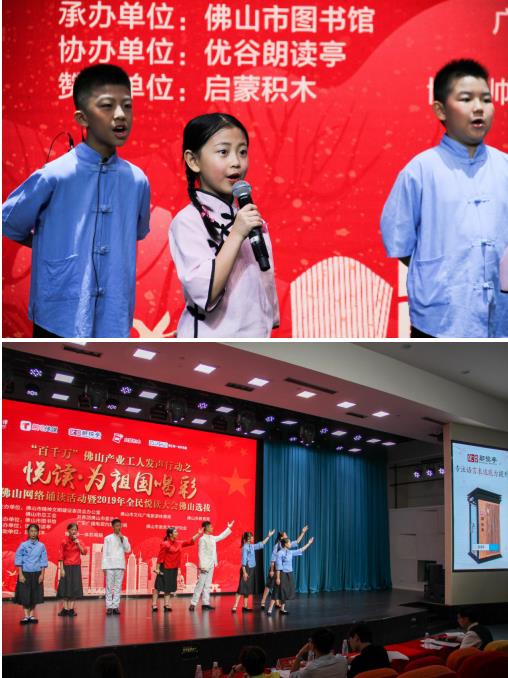 優(yōu)谷朗讀亭助力“悅讀·為祖國喝彩”佛山復(fù)賽圓滿舉辦