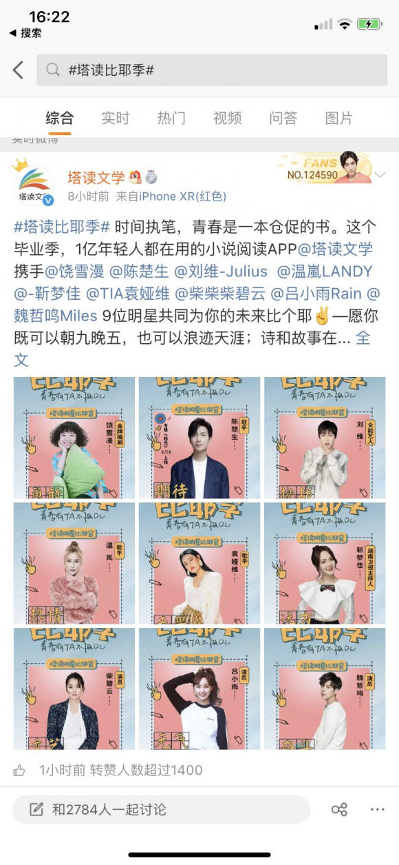 塔讀文學(xué)攜手眾星打卡“比耶季”，打造年輕人更喜愛的小說閱讀APP