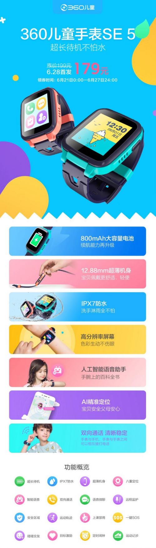 周鴻祎呼吁關注“失陪兒童”問題：單靠一款產(chǎn)品無法完全解決