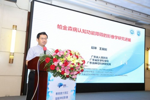 博腦研究院主辦“粵港澳大灣區(qū)智能神經(jīng)影像臨床應(yīng)用國際峰會”