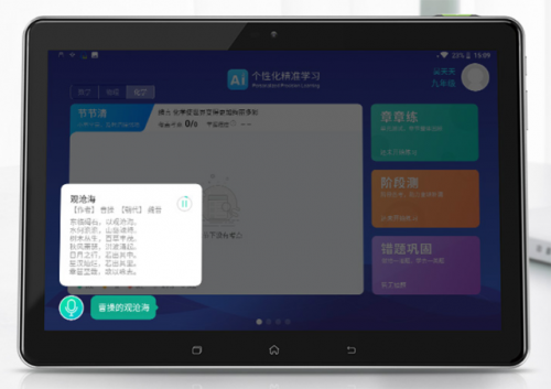 人工智能擔當私人家教 科大訊飛學習機如何做到個性化輔導？