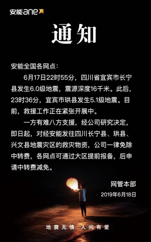 安能物流：九年公益之路，為愛筑夢前行