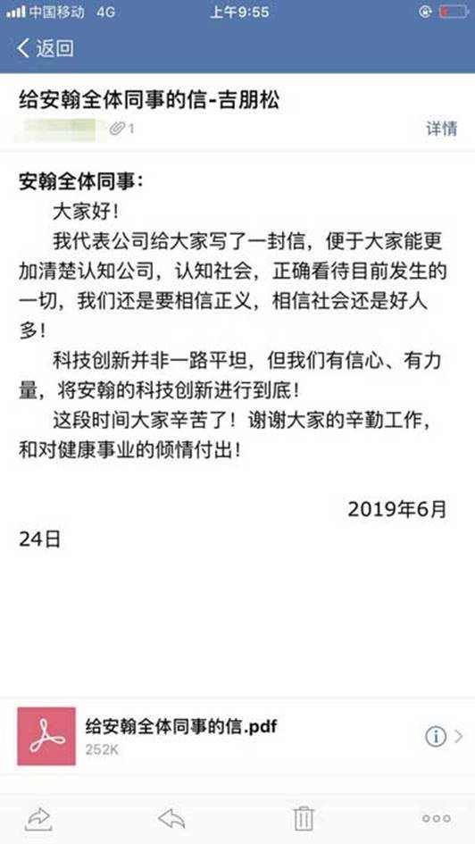李逵痛斥李鬼 安翰科技董事長(zhǎng)吉朋松發(fā)出《致全員書》