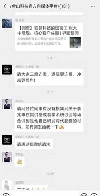 李逵痛斥李鬼 安翰科技董事長(zhǎng)吉朋松發(fā)出《致全員書》