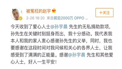 天價午餐竟為慈善？你所不知道的孫宇晨另一面