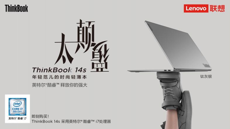 Work&Life多面全能，聯(lián)想全新PC品牌ThinkBook新品上市