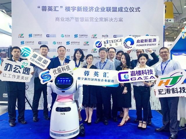 樓宇新經(jīng)濟企業(yè)聯(lián)盟成立，KITEDGE箏際信息助力智慧樓宇