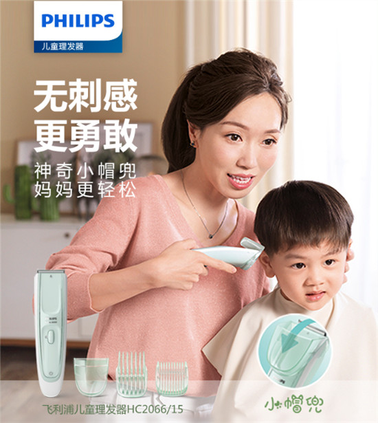 告別碎發(fā)煩惱， 樂(lè)享親子時(shí)光 飛利浦“小帽兜”兒童理發(fā)器軟萌上市