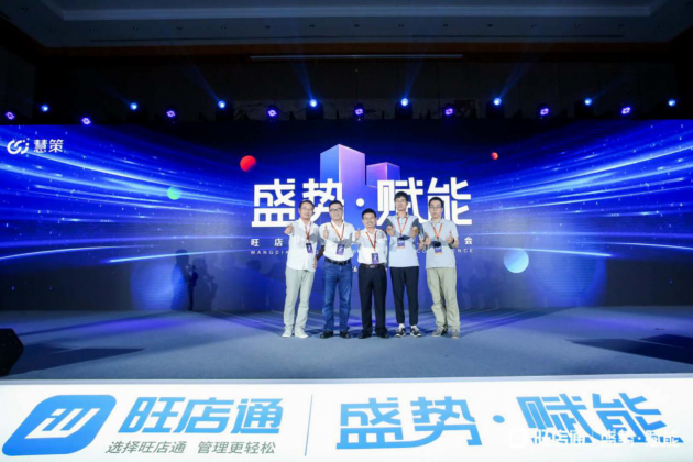 旺店通“盛勢賦能”發(fā)布會官宣品牌升級“慧策”開啟智能化賽道