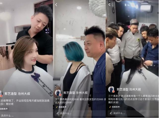 短視頻下沉的小鎮(zhèn)樣本：“滄州毛戈平”靠理發(fā)開上百萬(wàn)豪車