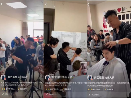 短視頻下沉的小鎮(zhèn)樣本：“滄州毛戈平”靠理發(fā)開上百萬(wàn)豪車