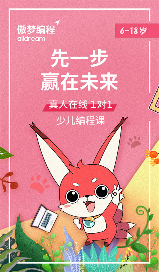 傲夢編程發(fā)布官方吉祥物“小6”，又一新奇萌寵來襲！