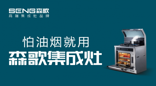 集成灶十大排名最新出爐，只選擇更好的！