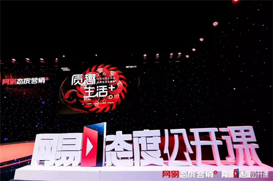 肖明超網(wǎng)易“態(tài)度公開課”錄制：新消費(fèi)品牌的增長之道