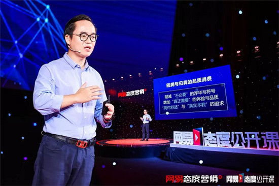 肖明超網(wǎng)易“態(tài)度公開課”錄制：新消費(fèi)品牌的增長之道