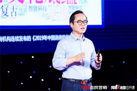 肖明超網(wǎng)易“態(tài)度公開課”錄制：新消費(fèi)品牌的增長之道