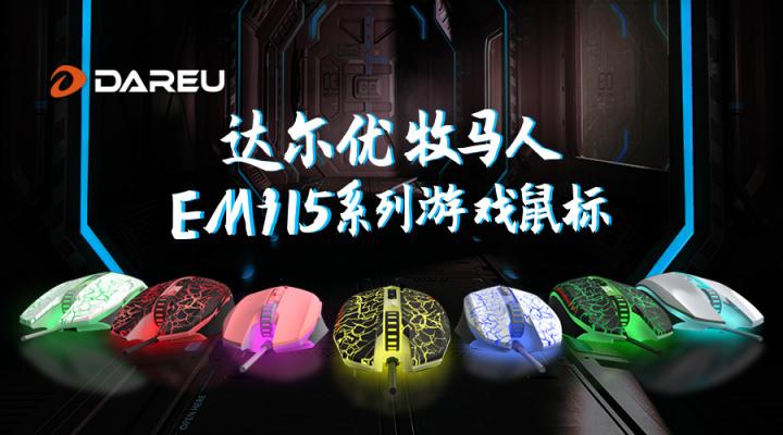 共競(jìng)巔峰，達(dá)爾優(yōu)與DMO電子競(jìng)技俱樂部達(dá)成戰(zhàn)略合作伙伴
