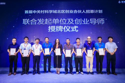 2019中關(guān)村科學(xué)城北區(qū)創(chuàng)業(yè)合伙人招募計劃正式啟動！