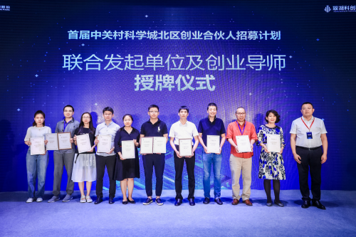 2019中關(guān)村科學(xué)城北區(qū)創(chuàng)業(yè)合伙人招募計劃正式啟動！