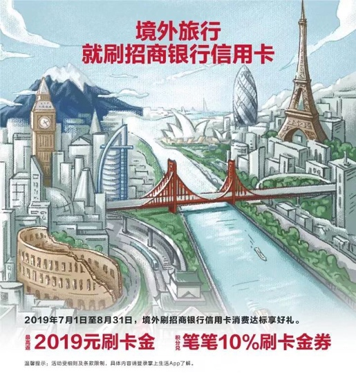 牽手五大國(guó)際卡組織，招行信用卡升級(jí)境外旅行服務(wù)