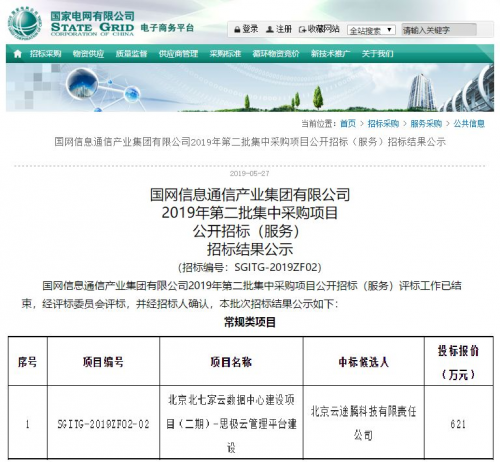 云途騰再次中標國家電網(wǎng)云計算項目，助力“泛在電力物聯(lián)網(wǎng)”加速落地