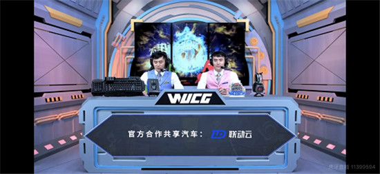 聯(lián)動云攜手WUCG世界大學生電競聯(lián)賽，為你打call