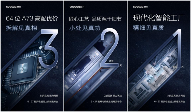 拆個(gè)痛快，酷開要還自己一個(gè)“清白”