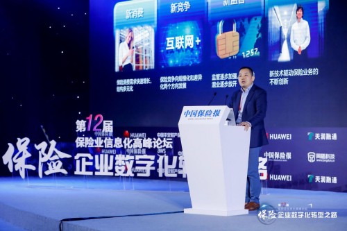 華為云亮相第十二屆保險(xiǎn)業(yè)信息化高峰論壇，共話保險(xiǎn)業(yè)智能轉(zhuǎn)型