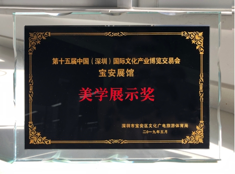 優(yōu)地科技獲評(píng)寶安文體局頒發(fā)文博會(huì)寶安區(qū)“美學(xué)展示獎(jiǎng)”