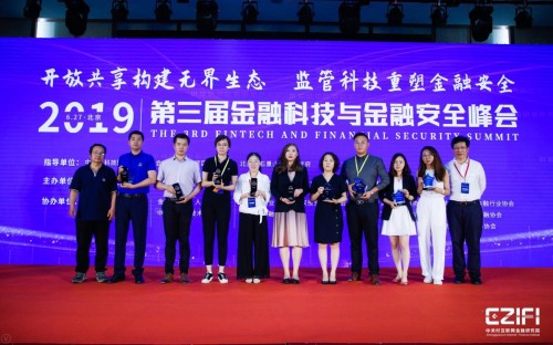 和信貸喜獲“2019中國金融科技智能風控獎”