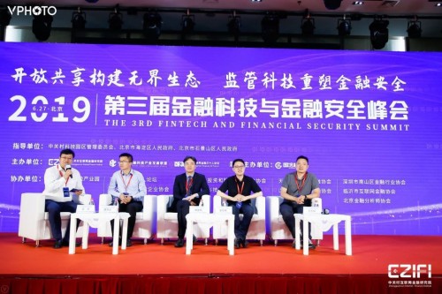 對話2019金融科技與金融安全峰會，薩摩耶金服用科技提高金融效率