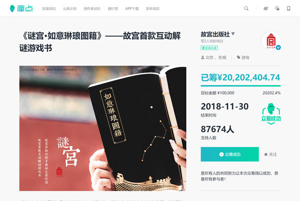 780萬(wàn)完美收官，摩點(diǎn)助漫威首款創(chuàng)意互動(dòng)解謎書成全網(wǎng)爆款