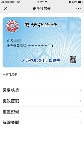 全國(guó)多地上線電子社保卡 微信申領(lǐng)即享“消暑金”