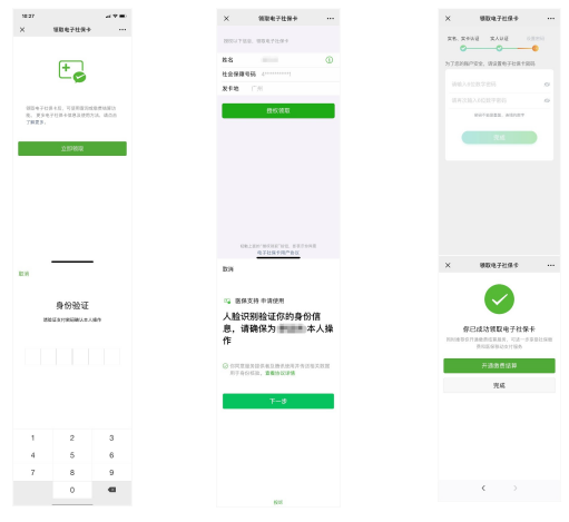 全國(guó)多地上線電子社?？?微信申領(lǐng)即享“消暑金”
