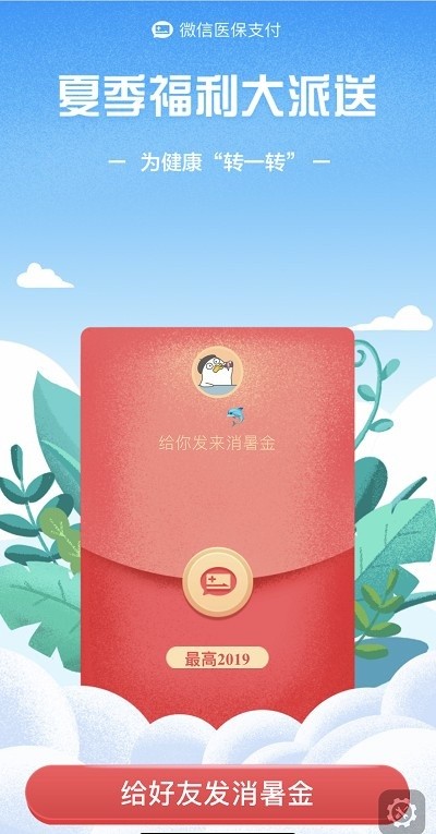 全國(guó)多地上線電子社?？?微信申領(lǐng)即享“消暑金”