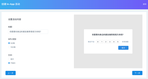 易觀方舟發(fā)布NPS功能，助力企業(yè)提升用戶產(chǎn)品體驗
