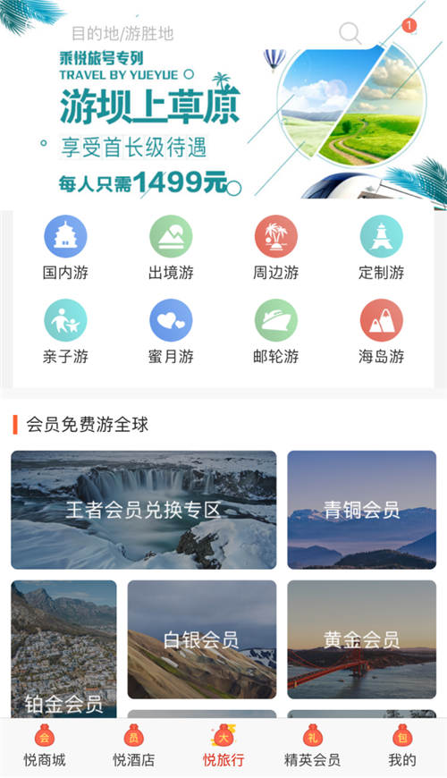 品質(zhì)好物在線比價(jià)，悅旅會(huì)打造會(huì)員制特權(quán)社交電商平臺(tái)