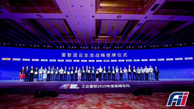 智造萬物，數(shù)領(lǐng)未來，工業(yè)富聯(lián)上市周年上海慶生